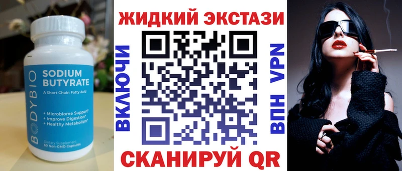БУТИРАТ GHB  Купить закладки  Каневская 