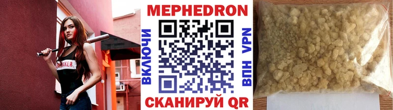 МЯУ-МЯУ кристаллы  Купить закладки  Каневская 